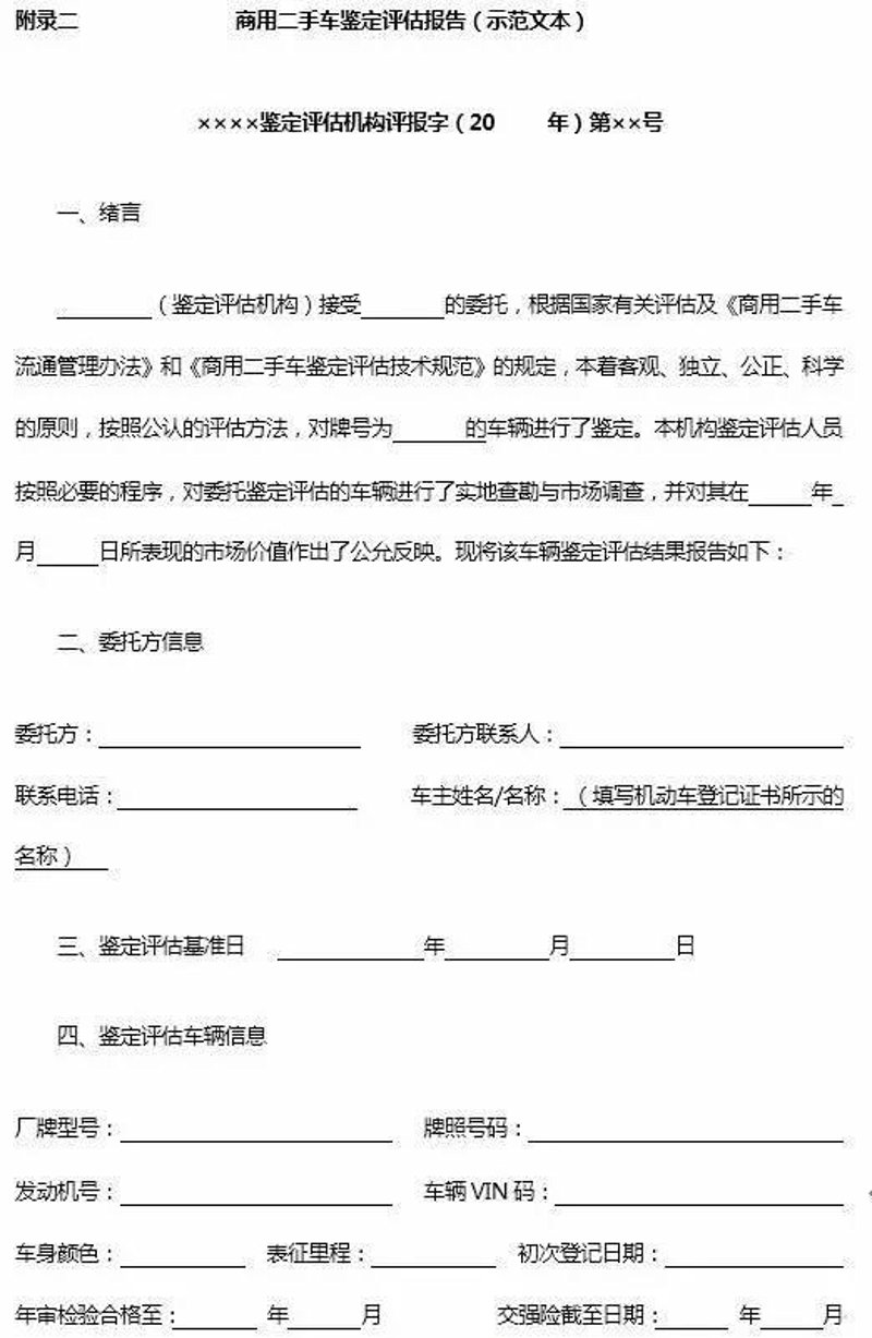 车辆事故鉴定:如何保障你的权益
