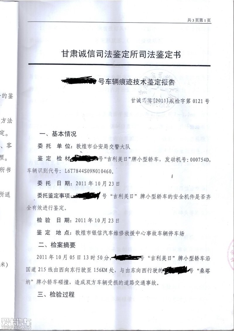 车辆事故鉴定:公正与准确的选择