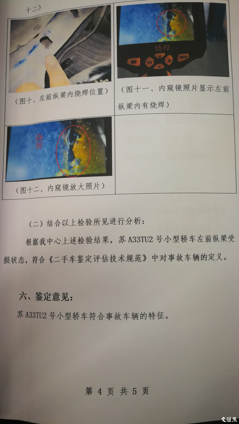 河南机动车鉴定评估:让每一个车辆都公正‘说话’